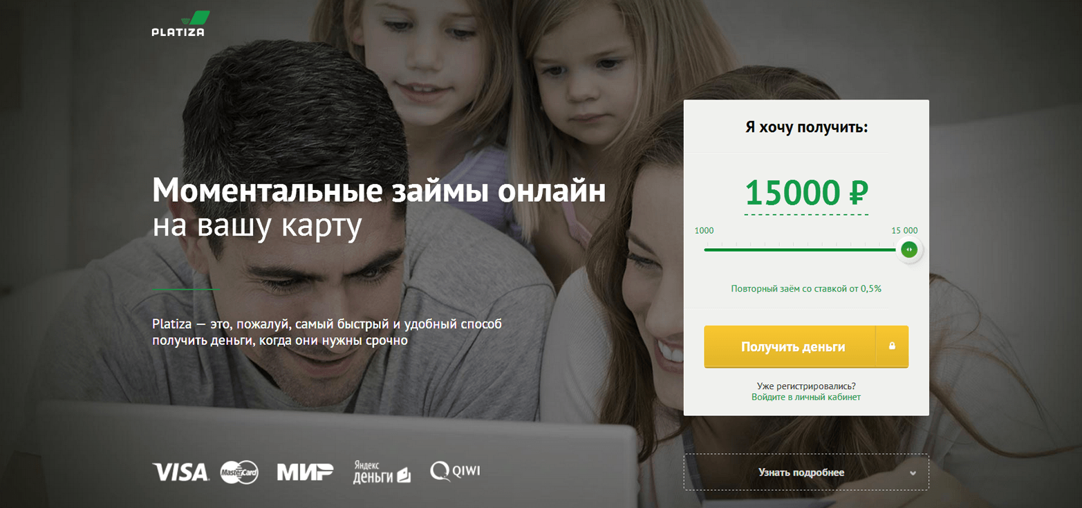 Мгновенный займ займ стандартный platiza отзывы условия