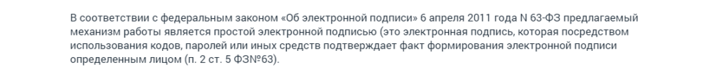 О законе об электронной подписи