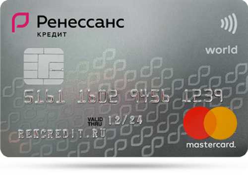 Кредитная карта «Ренессанс Кредит»
