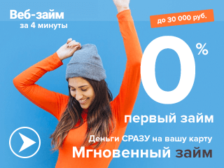 Номер телефона займов на карту круглосуточно